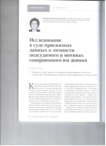 Исследование в суде присяжных 001