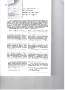 Исчисление судебной неустойки 001
