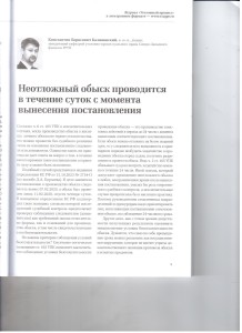 Неотложный обыск проводится 001