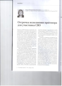 Отсрочка исполнения приговора 001