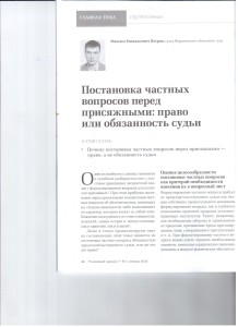 Постановка частных вопросов перед 001