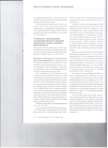 Преступления с криптовалютой 003