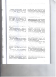 Преступления с криптовалютой 004