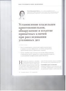Установление владельцев криптокошельков 001