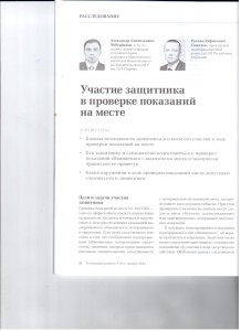 Участие защитника 001