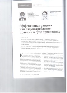 Эффективная защита 001