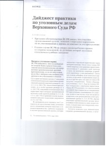 Дайджест ВС РФ 001