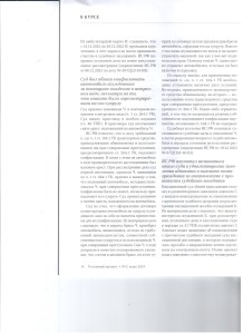 Дайджест ВС РФ 003