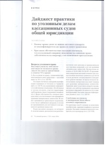 Дайджест КСОЮ 001