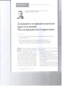 Длящиеся и продолжаемые 001
