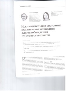 Исключительное состояние 001