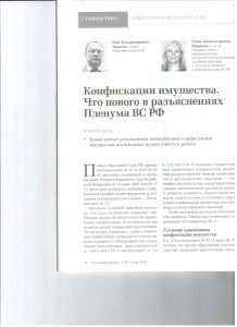 Конфискация имущества 001