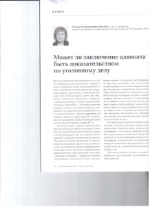 Может ли заключение адвоката 001