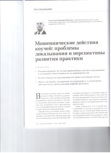 Мошенические действия 001