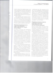 Новое в УК и УПК 002