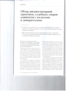 Обзор дисциплинарной практики 001