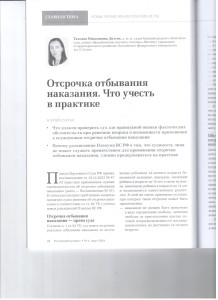 Отсрочка отбывания 001