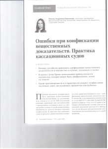 Ошибки при конфискации 001