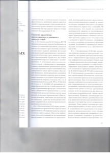Позиции Пленума ВС РФ 002