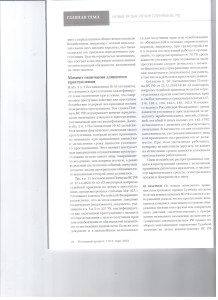 Позиции Пленума ВС РФ 003