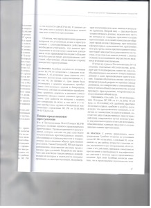 Позиции Пленума ВС РФ 004
