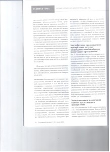 Позиции Пленума ВС РФ 005
