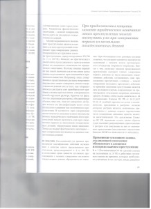 Позиции Пленума ВС РФ 006