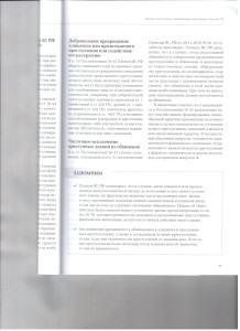 Позиции Пленума ВС РФ 008