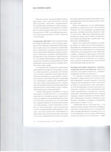 Сложности квалификации 003