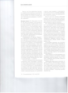 Сложности квалификации 005
