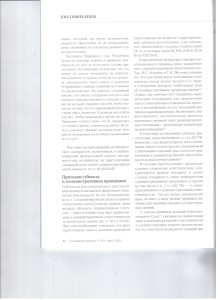 Сложности квалификации 009