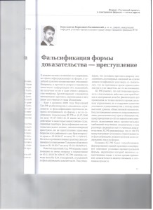 Фальсификация формы 001