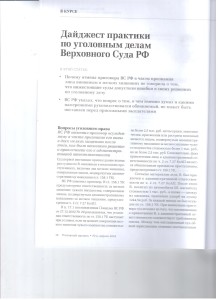 Дайджеств ВС РФ 001
