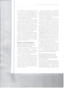 Дайджеств ВС РФ 002