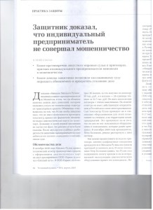 Защитник доказал 001