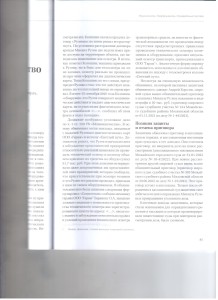 Защитник доказал 002