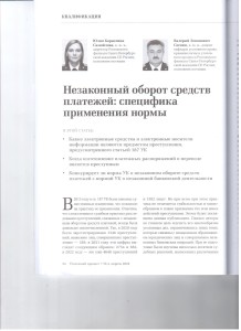 Незаконный оборот средств 001