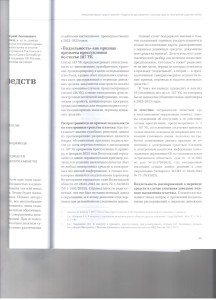 Незаконный оборот средств 002