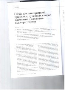 Обзор дисциплинарной 001