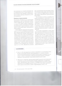 Обязанность возмещать 009