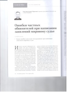 Ошибки частных обвинителей 001