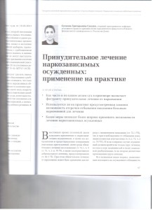 Принудительное лечение 001