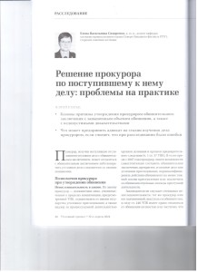 Решение прокурора по поступившему 001