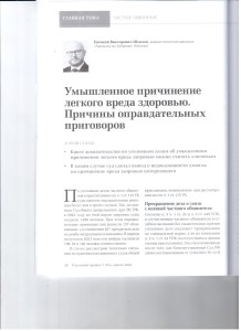 Умышленное причинение легкого вреда 001