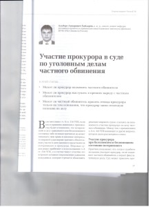 Участие прокурора в суде 001
