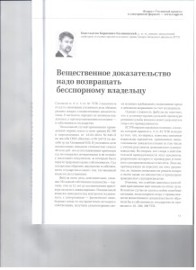 Вещественное доказательство 001
