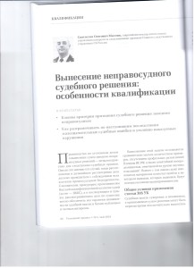 Вынесение неправосудного 001