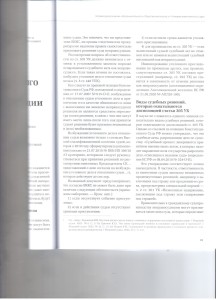 Вынесение неправосудного 002