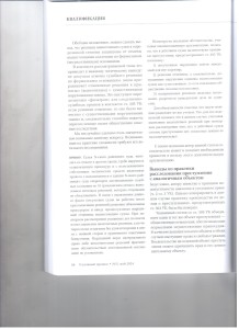 Вынесение неправосудного 005