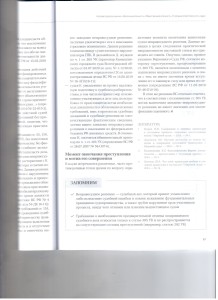 Вынесение неправосудного 008